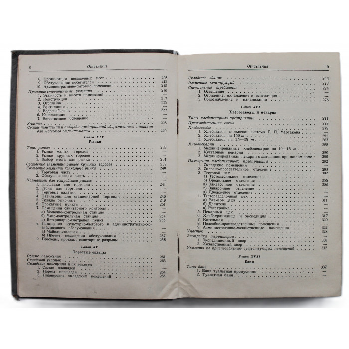 Справочник архитектора. Том VII (второй полутом) - Общественные и коммунальные здания (ИАА, 1949)