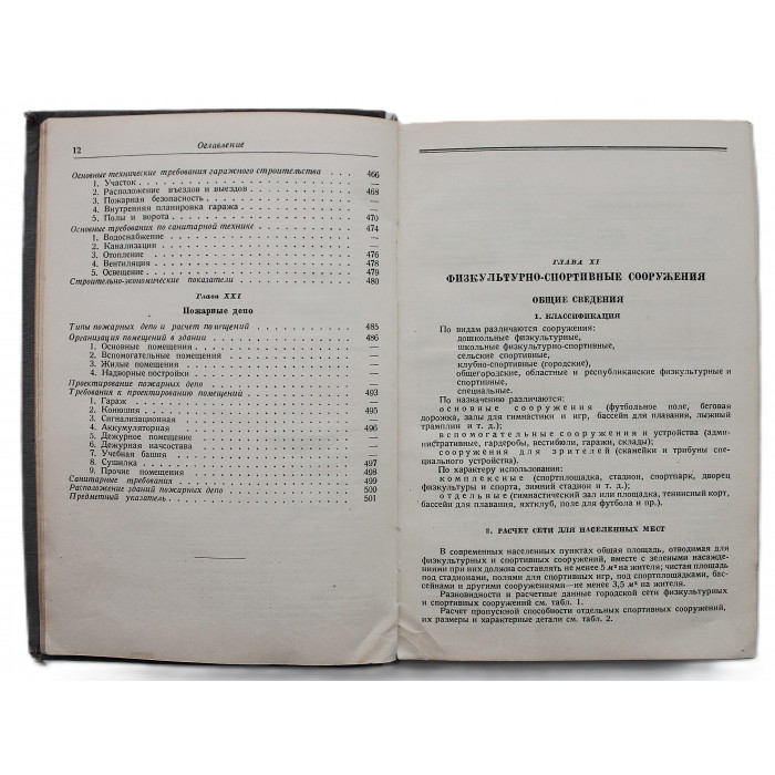 Справочник архитектора. Том VII (второй полутом) - Общественные и коммунальные здания (ИАА, 1949)
