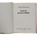 З. Ибрагимова - Золотая долина Сибири (Новосибирск, 1982) Об Академическом городке Новосибирска (миниатюрная книга) З. Ибрагимова - Золотая долина Сибири (Новосибирск, 1982) Об Академическом городке Новосибирска (миниатюрная книга)