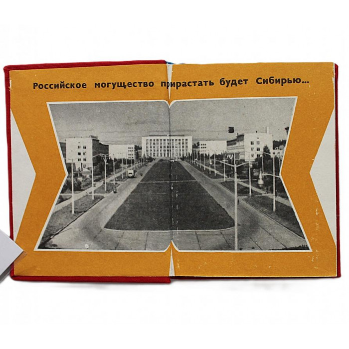 З. Ибрагимова - Золотая долина Сибири (Новосибирск, 1982) Об Академическом городке Новосибирска (миниатюрная книга) З. Ибрагимова - Золотая долина Сибири (Новосибирск, 1982) Об Академическом городке Новосибирска (миниатюрная книга)