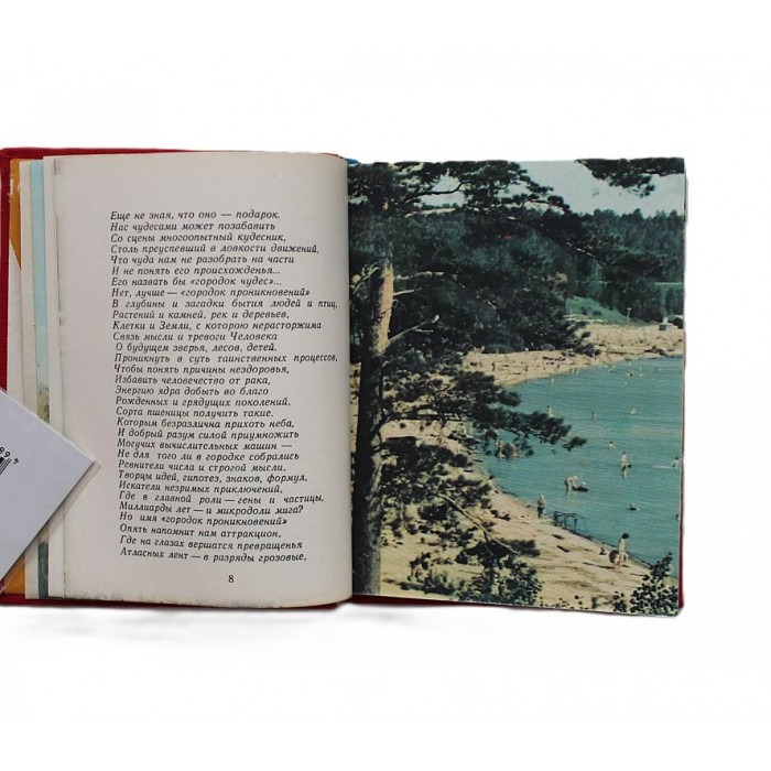 З. Ибрагимова - Золотая долина Сибири (Новосибирск, 1982) Об Академическом городке Новосибирска (миниатюрная книга) З. Ибрагимова - Золотая долина Сибири (Новосибирск, 1982) Об Академическом городке Новосибирска (миниатюрная книга)
