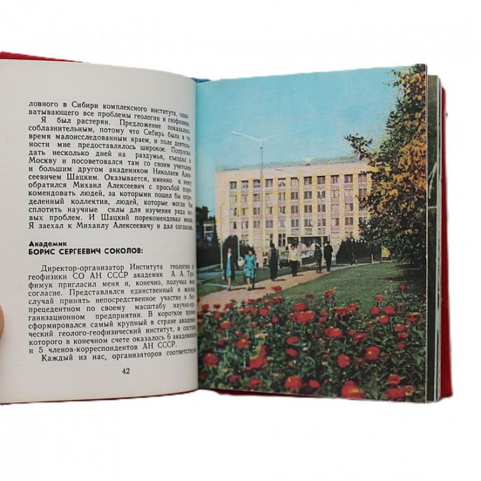 З. Ибрагимова - Золотая долина Сибири (Новосибирск, 1982) Об Академическом городке Новосибирска (миниатюрная книга) З. Ибрагимова - Золотая долина Сибири (Новосибирск, 1982) Об Академическом городке Новосибирска (миниатюрная книга)