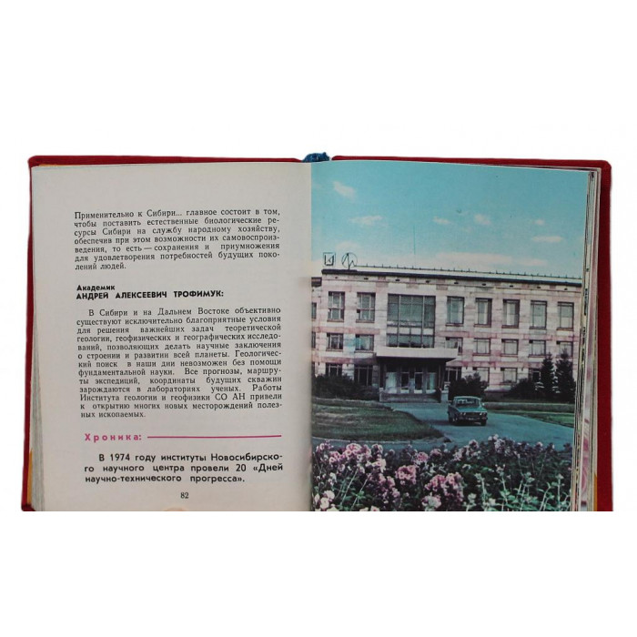 З. Ибрагимова - Золотая долина Сибири (Новосибирск, 1982) Об Академическом городке Новосибирска (миниатюрная книга) З. Ибрагимова - Золотая долина Сибири (Новосибирск, 1982) Об Академическом городке Новосибирска (миниатюрная книга)