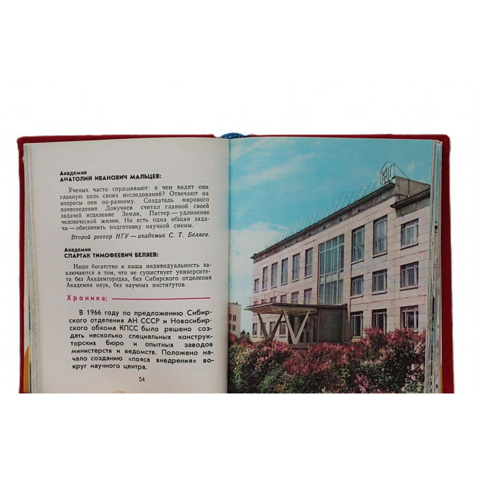 З. Ибрагимова - Золотая долина Сибири (Новосибирск, 1982) Об Академическом городке Новосибирска (миниатюрная книга) З. Ибрагимова - Золотая долина Сибири (Новосибирск, 1982) Об Академическом городке Новосибирска (миниатюрная книга)