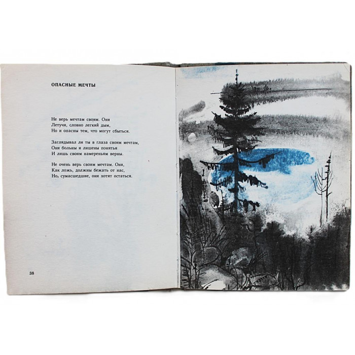 Э. Седергран - Возвращение домой. Стихи (Дет лит, 1991) Э. Седергран - Возвращение домой. Стихи (Дет лит, 1991)