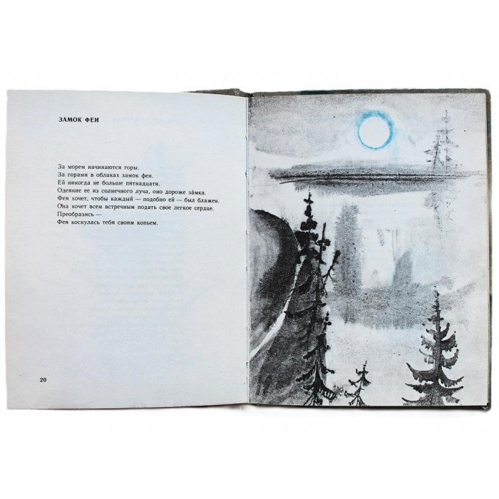 Э. Седергран - Возвращение домой. Стихи (Дет лит, 1991) Э. Седергран - Возвращение домой. Стихи (Дет лит, 1991)