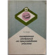 А. Попов - Применение удобрений на приусадебном участке (Агропромиздат, 1990)