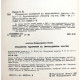 А. Попов - Применение удобрений на приусадебном участке (Агропромиздат, 1990)