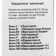 В. Мегре. Серия «ЗВЕНЯЩИЕ КЕДРЫ РОССИИ». Комплект из 9 книг