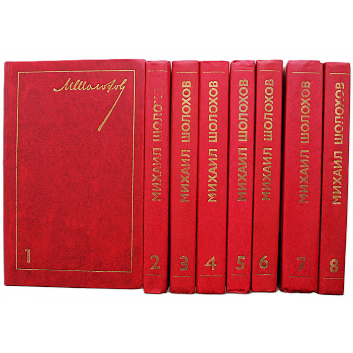 М. Шолохов - Собрание сочинений. В 8 томах (Правда, 1980) Комплект