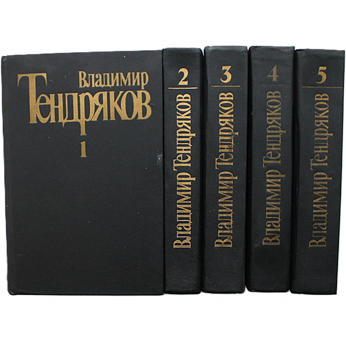 В. Тендряков - Собрание сочинений. В 5 томах (Худож лит, 1987-1989) Комплект из 5 книг