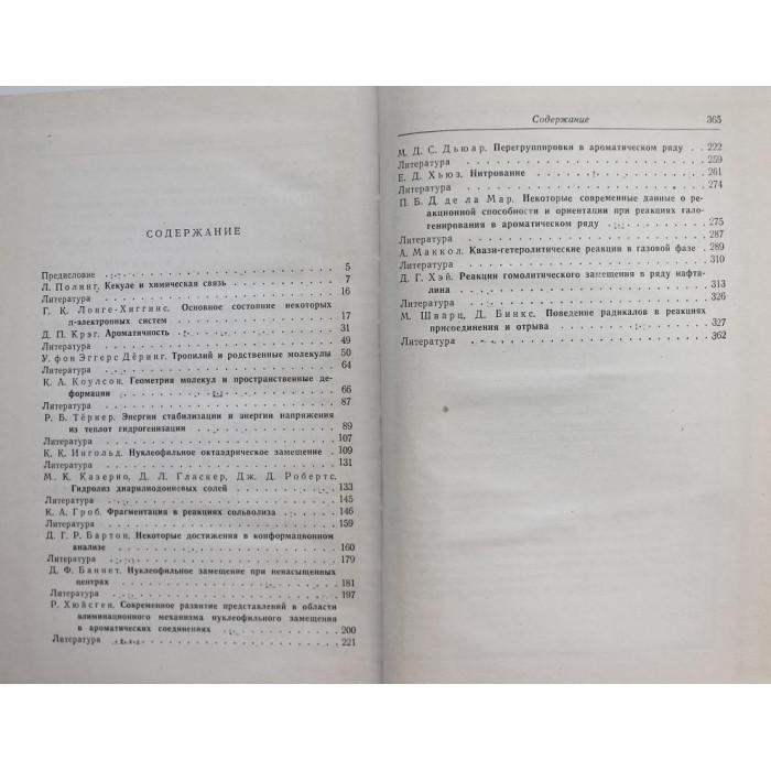 Р. Фрейдлина - Теоретическая органическая химия