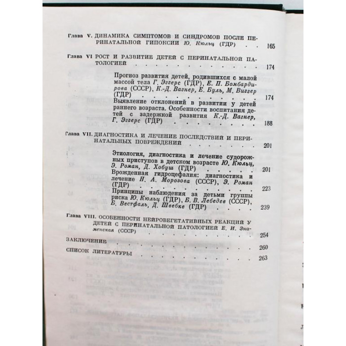 М. Студеникин - Перинатальная патология