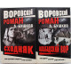 А. Бушков - Воровской роман. Комплект из 2 книг серии. Сходняк. Ашхабадский вор