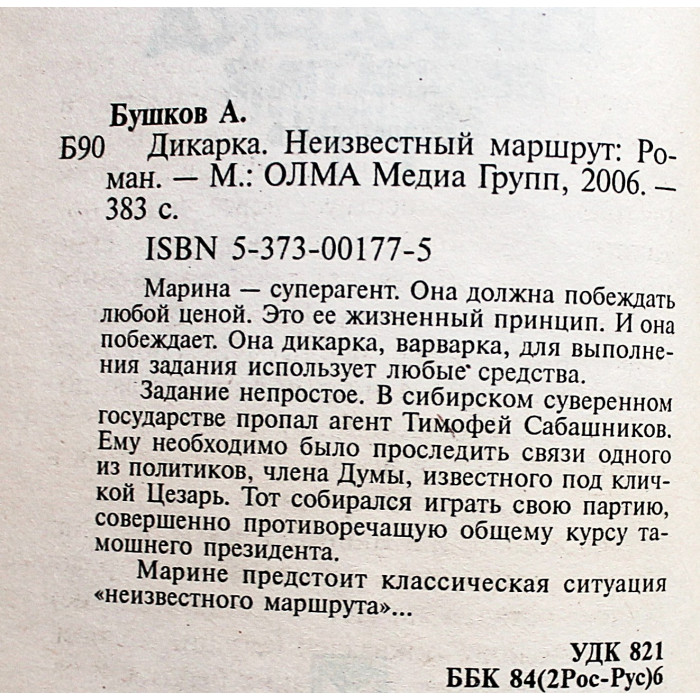 А. Бушков - Бульдожья схватка. Дикарка. Комплект из 2 книг