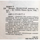 А. Бушков - Бульдожья схватка. Дикарка. Комплект из 2 книг
