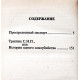 Л. Влодавец - Простреленный паспорт. Триптих С.Н.П., или история одного самоубийства