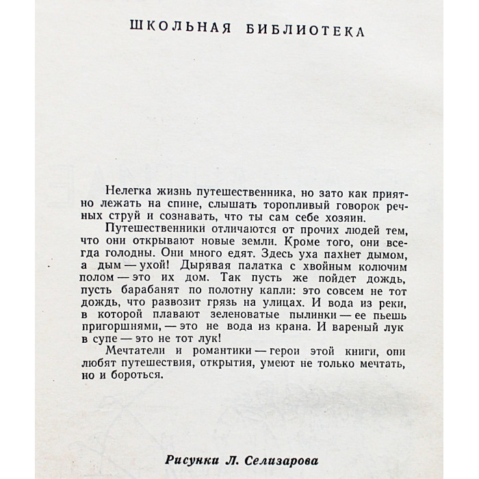 Ю. Томин - Повесть об Атлантиде. Рассказы (Дет лит, 1966)