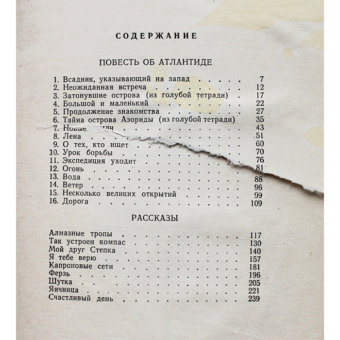 Ю. Томин - Повесть об Атлантиде. Рассказы (Дет лит, 1966)