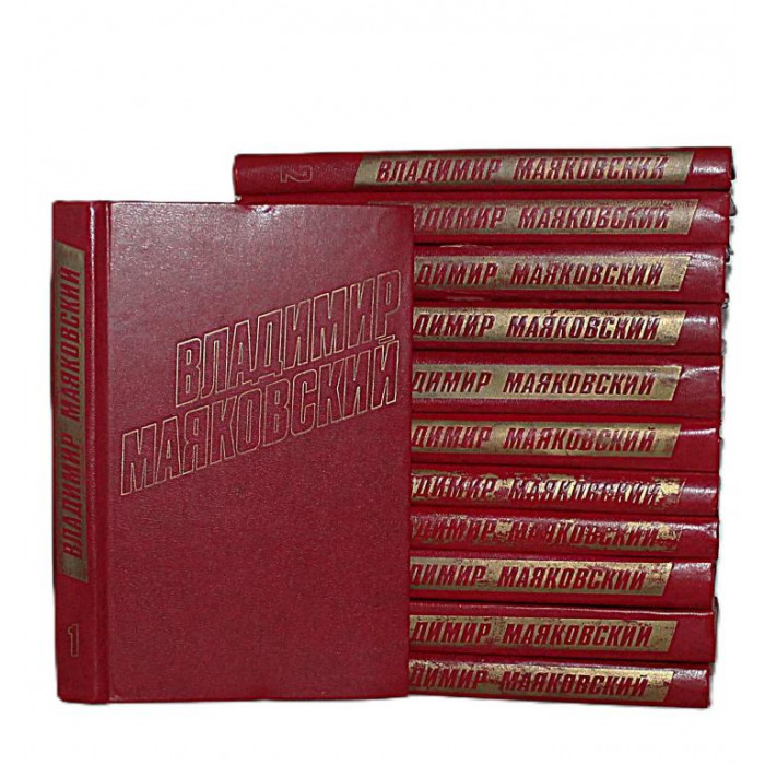 В. Маяковский - Собрание сочинений. В 12 томах (Правда, 1978) Полный комплект