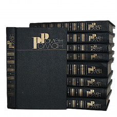 Ромен Роллан - Собрание сочинений. В 9 томах (Правда, 1983) Полный комплект