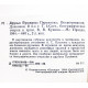 «ДРУЗЬЯ ПУШКИНА». Переписка. Воспоминания. Дневники. В 2 томах (Правда, 1984) Комплект