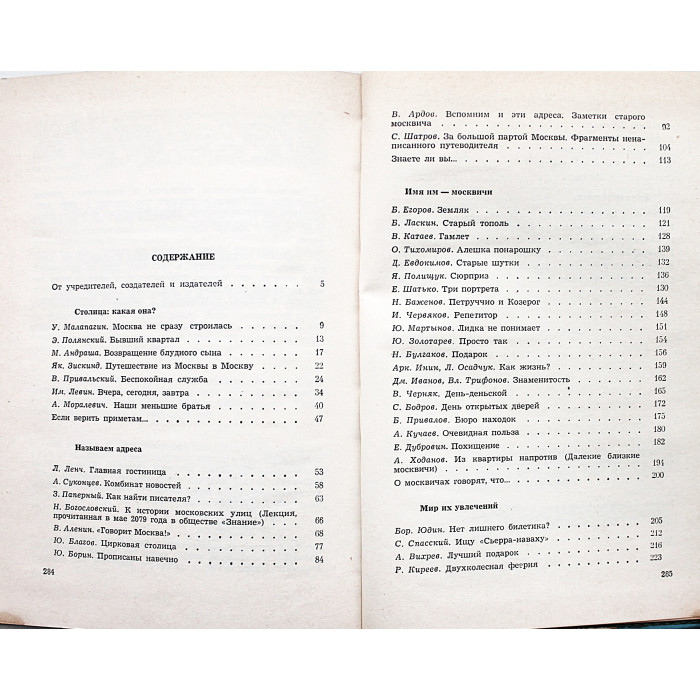 «УЛЫБКА СТОЛИЦЫ». Сборник веселых рассказов, очерков, репортажей о Москве и москвичах