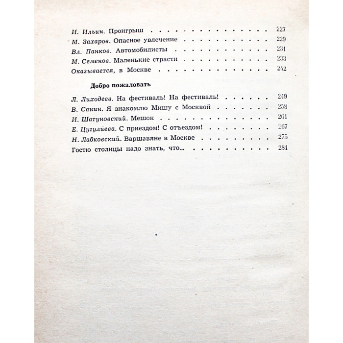 «УЛЫБКА СТОЛИЦЫ». Сборник веселых рассказов, очерков, репортажей о Москве и москвичах
