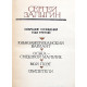 С. Залыгин - Собрание сочинений. В 4 томах (Молодая гвардия, 1979-1980) Комплект