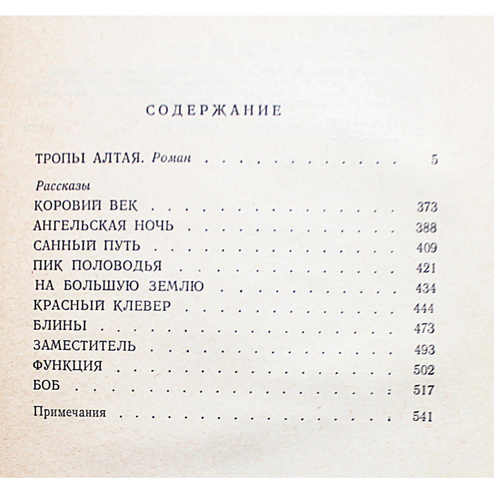 С. Залыгин - Собрание сочинений. В 4 томах (Молодая гвардия, 1979-1980) Комплект