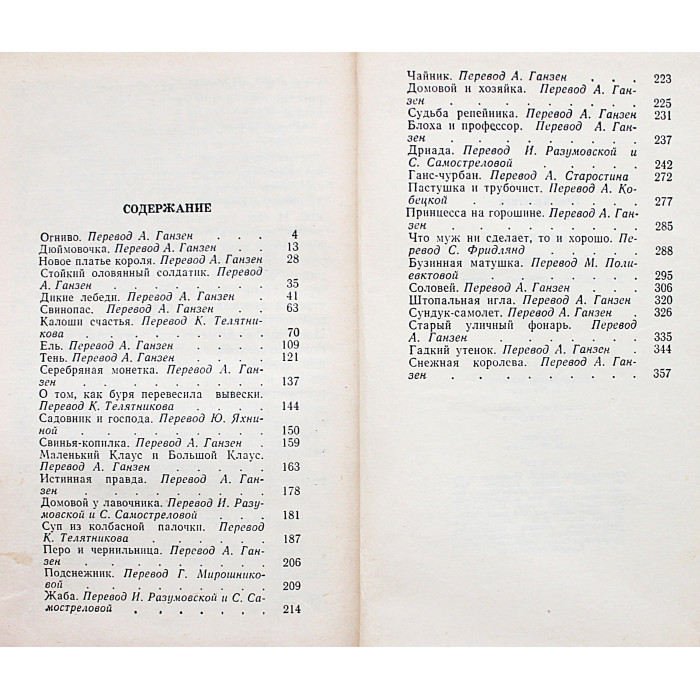 Г. Андерсен «СКАЗКИ» (Новосибирск, 1988) Художник Светлана Ким