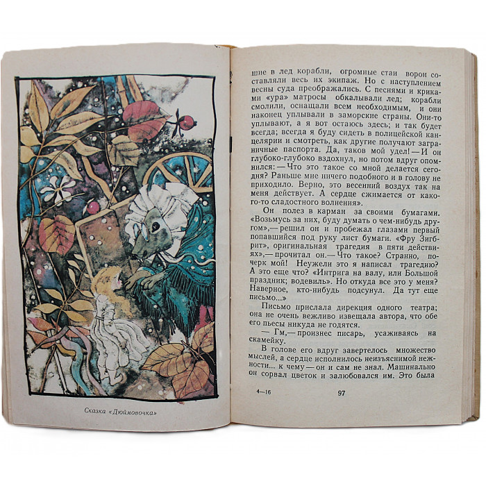 Г. Андерсен «СКАЗКИ» (Новосибирск, 1988) Художник Светлана Ким