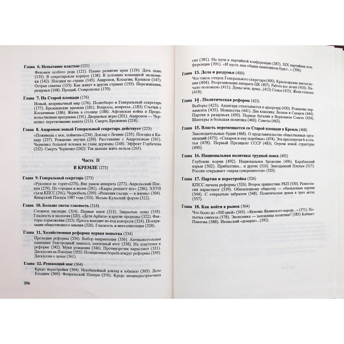 М. Горбачев - Жизнь и реформы. Книга 1