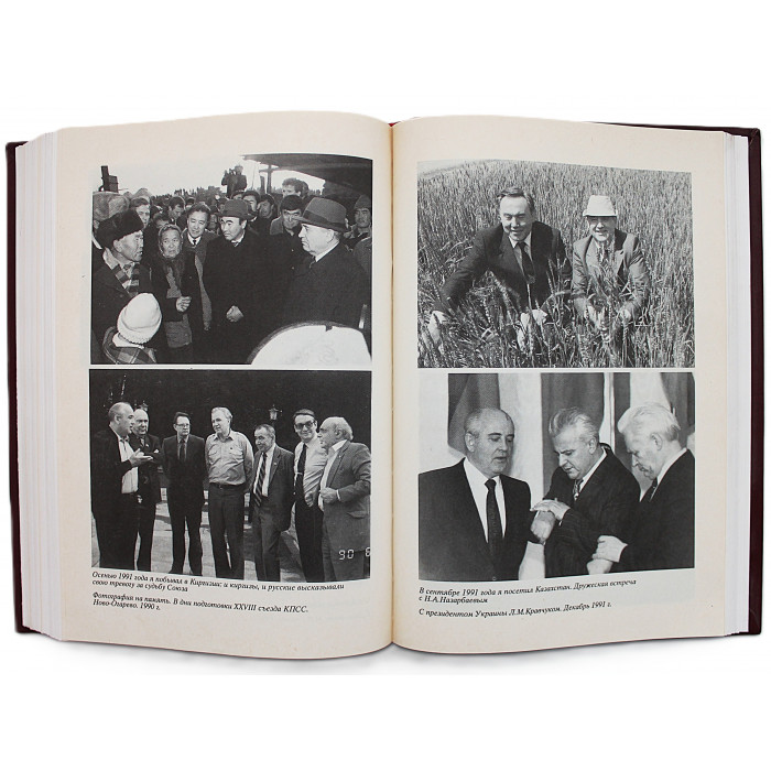 М. Горбачев - Жизнь и реформы. Книга 1