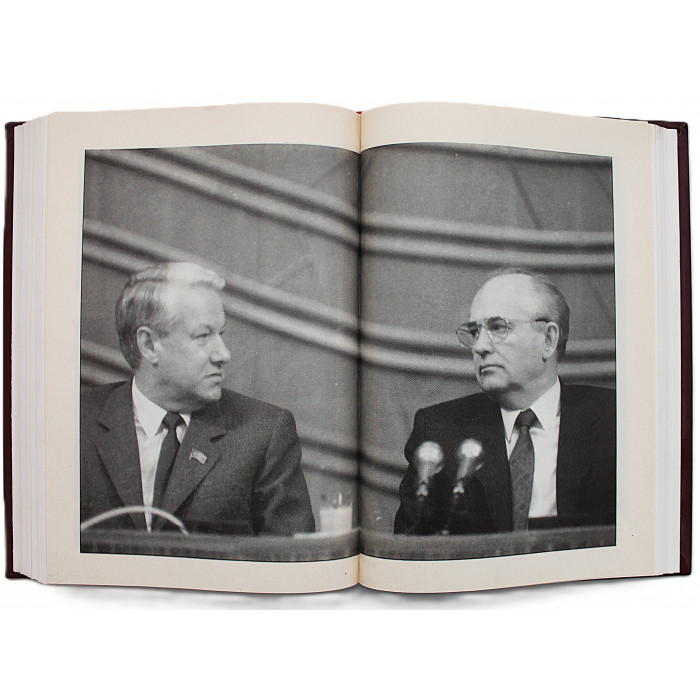 М. Горбачев - Жизнь и реформы. Книга 1