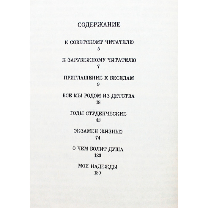 Р. Горбачева - Я надеюсь…