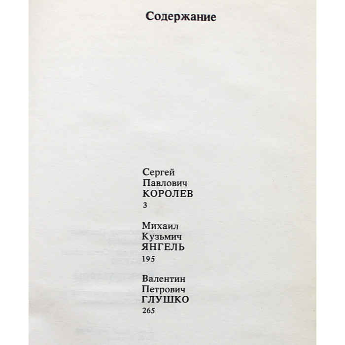 А. Романов, В. Губарев - Конструкторы
