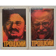 Д. Волкогонов - Троцкий. Политический портрет. В 2 книгах (комплект)