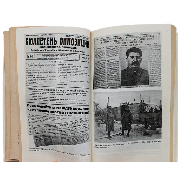 Д. Волкогонов - Троцкий. Политический портрет. В 2 книгах (комплект)