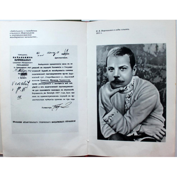 Климент Ефремович Ворошилов. Биографический очерк