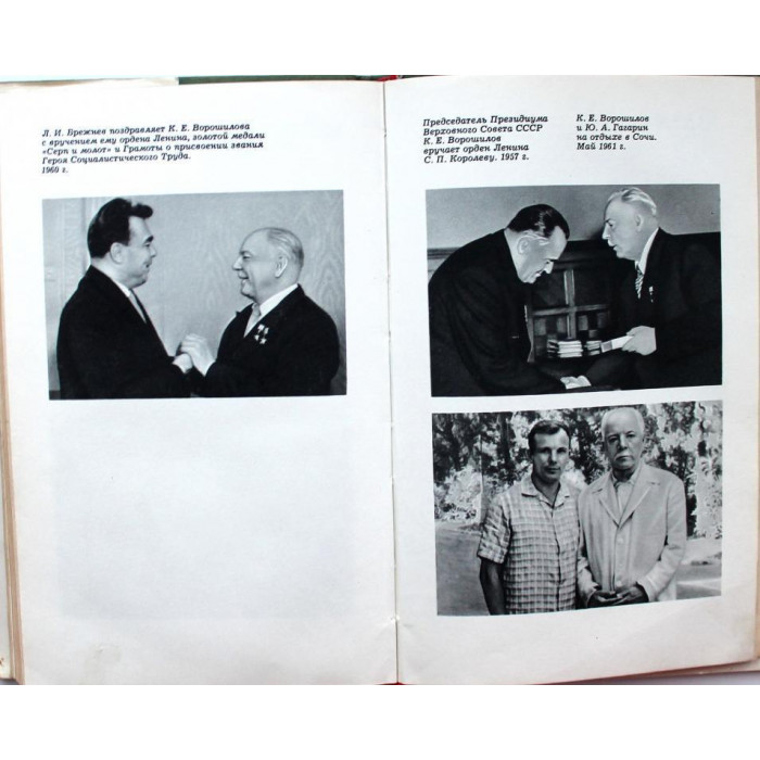 Климент Ефремович Ворошилов. Биографический очерк