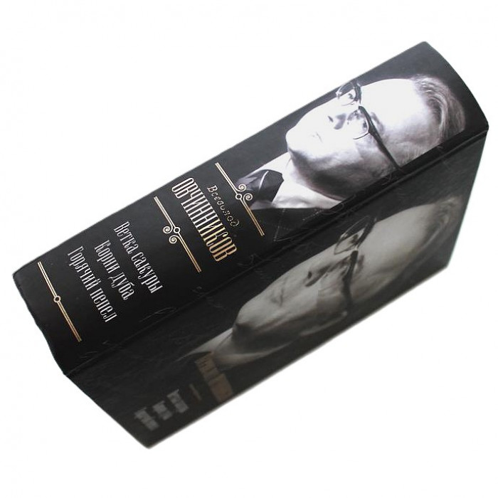 В. Овчинников - Ветка сакуры. Корни дуба. Горячий пепел. Сборник