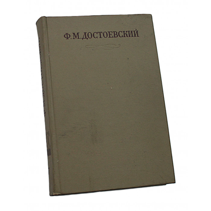 Ф. Достоевский - Собрание сочинений. В 30 томах. Том 7 - Преступление и наказание. Рукописные редакции