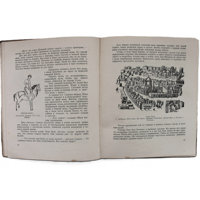 К. Кунин - За три моря. Путешествие тверского купца Афанасия Никитина (Иркутск, 1952)