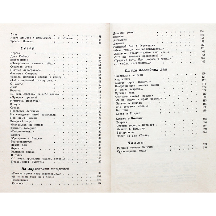 Казимир Лисовский - Цена строки. Стихи и поэмы (Новосибирск, 1978)