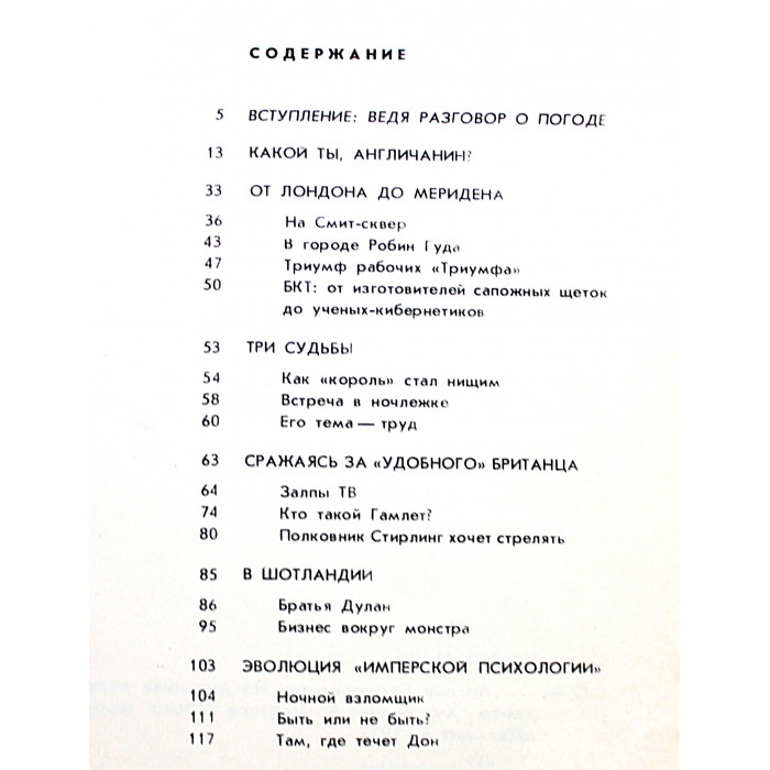 М. Озеров - Англия без туманов. Из дневника корреспондента (Дет лит, 1977)