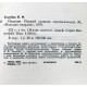 В. Толубко - Неделин. Первый главком стратегических (Молодая гвардия, 1979) «ЖЗЛ»