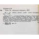 А. Гулыга - Кант (Молодая гвардия, 1977) «ЖЗЛ»