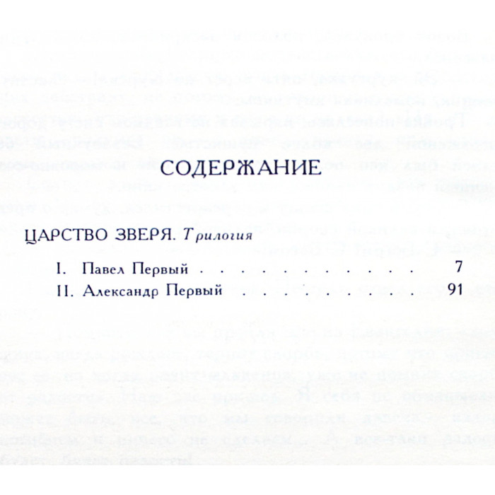 Д. Мережковский - Собрание сочинений. В 4 томах (Правда, 1990) Комплект