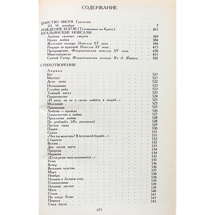 Д. Мережковский - Собрание сочинений. В 4 томах (Правда, 1990) Комплект